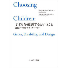 子どもを選別するということ
