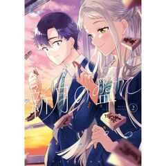 新月の盤に　２