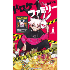 ドロケイファミリー　１