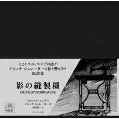 影の縫製機　新版
