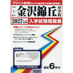 ’２７　県立金沢錦丘中学校
