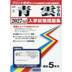 ’２７　青雲中学校
