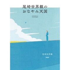 尾崎世界観のおなやみ天国
