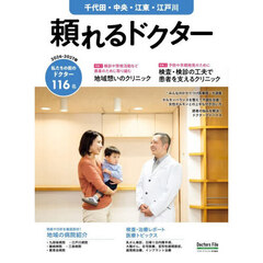 ’２６－２７　頼れるドクター　千代田・中