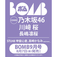 BOMB 2026年9月号【セブンネット限定特典：高崎かなみ ポストカード 1枚付き】