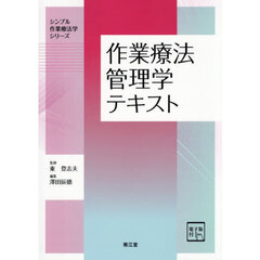 作業療法管理学テキスト
