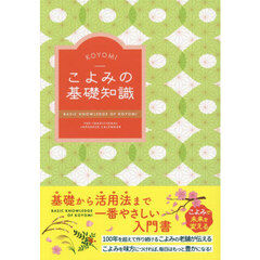 こよみの基礎知識