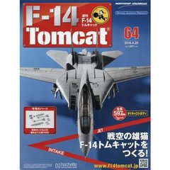 週刊Ｆ－１４トムキャット　2016年4月20日号