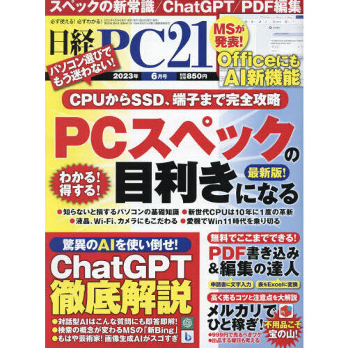 日経ＰＣ２１ 2023年6月号 通販｜セブンネットショッピング