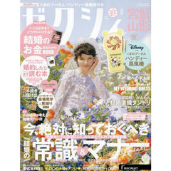 ゼクシィ宮城・山形　2024年8月号