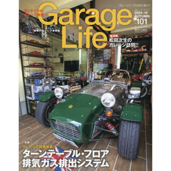 Ｇａｒａｇｅ　Ｌｉｆｅ　2024年10月号