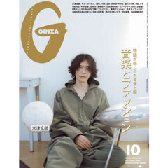 人気 ginza 雑誌 コンビニ