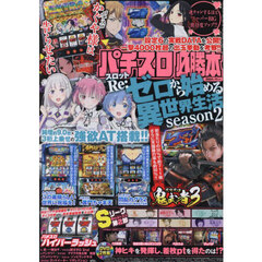 パチスロ必勝本　2024年11月号