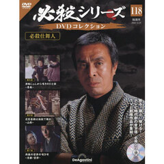 必殺シリーズＤＶＤコレクション全国　2024年12月24日号