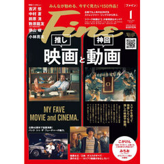 Ｆｉｎｅ（ファイン）　2025年1月号