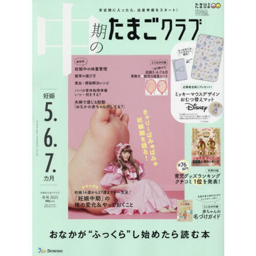 中期のたまごクラブ 2025年2月号 通販｜セブンネットショッピング
