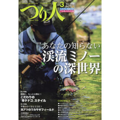 つり人　2025年3月号