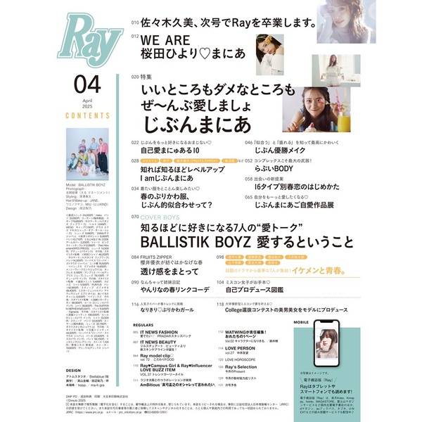 Ray 2025年4月号増刊特別版 表紙：BALLISTIK BOYZ 通販｜セブン