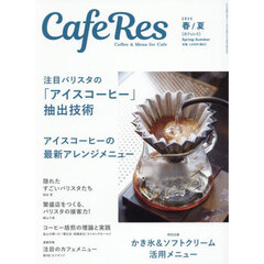 ＣＡＦＥＲＥＳ　2025年5月号