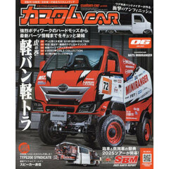 カスタムカー　2025年6月号