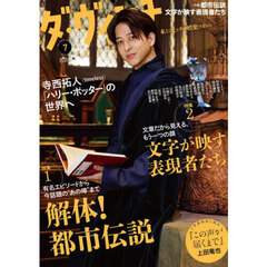 ダ・ヴィンチ　2025年7月号