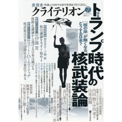 表現者クライテリオン　2025年7月号