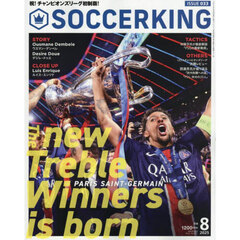 ＳＯＣＣＥＲ　ＫＩＮＧ（サッカーキング）　2025年8月号