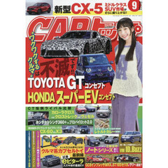 ＣＡＲトップ（カートップ）　2025年9月号