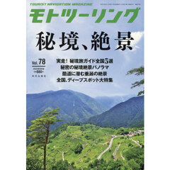 モトツーリング　2025年9月号