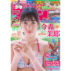 週刊少年マガジン　2025年8月13日号