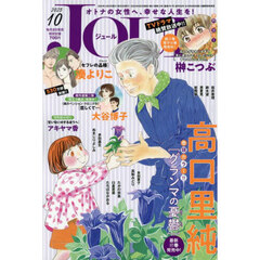 ＪＯＵＲ（ジュール）　2025年10月号