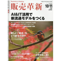 販売革新　2025年10月号