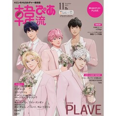 BEST STAGE 2025年10月号 通販｜セブンネットショッピング