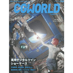 ＣＧ　ＷＯＲＬＤ　2025年10月号