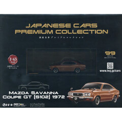 アシェット国産名車 - 通販｜セブンネットショッピング