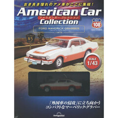 アメリカンカーコレクション全国版　１０８号　2025年11月号