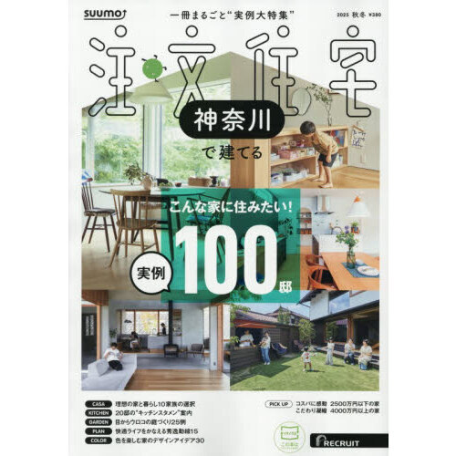 ֥ͥåȥåԥ󥰤㤨ֿ֡ SUUMO ʸ ǷƤ 2025 ߹פβǤʤ379ߤˤʤޤ