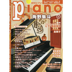 Ｐｉａｎｏ　2025年11月号