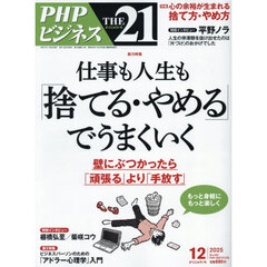 ＴＨＥ２１　2025年12月号