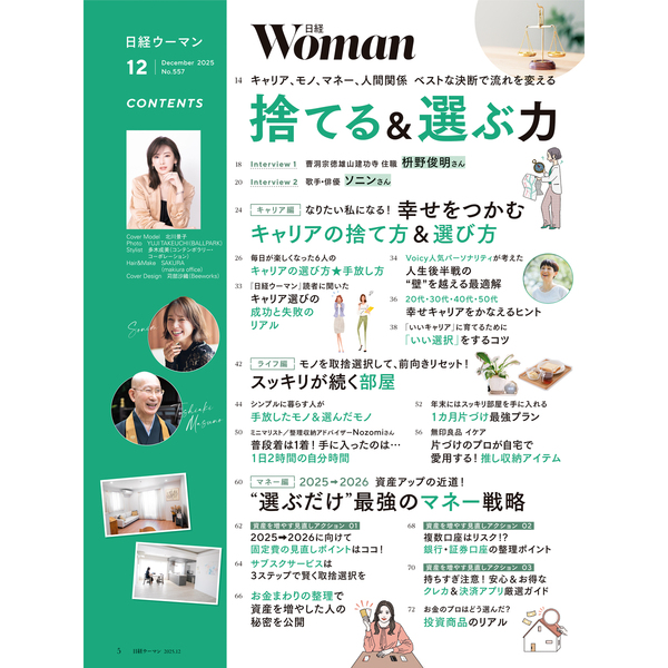 日経ウーマン 2025年12月号 通販｜セブンネットショッピング