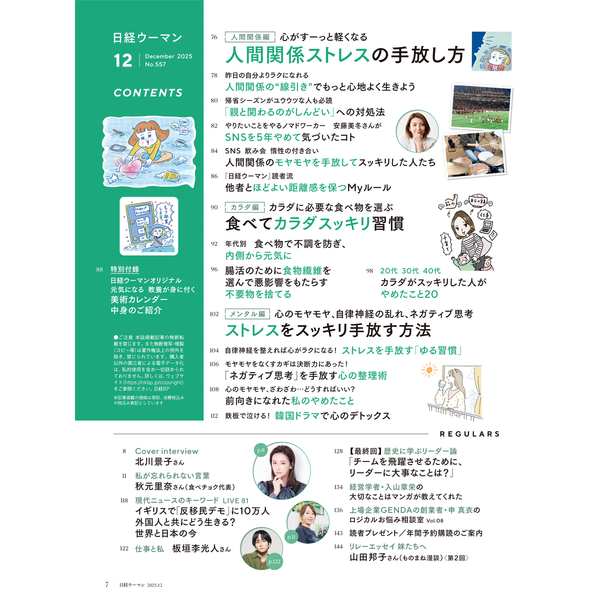 日経ウーマン 2025年12月号 通販｜セブンネットショッピング