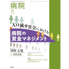 病院　2025年11月号