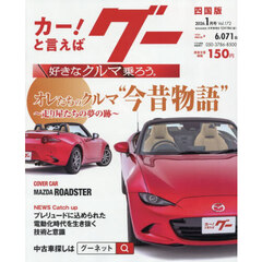 グー四国版　2026年1月号