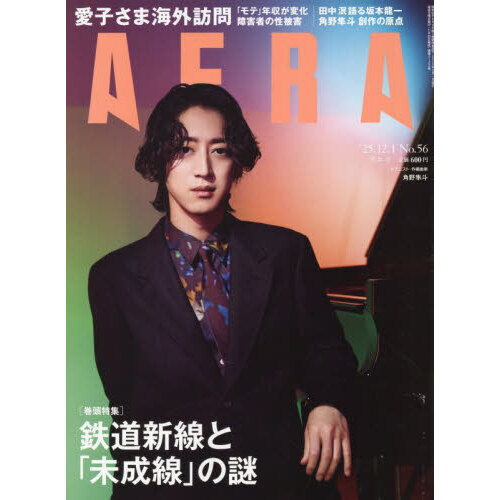֥ͥåȥåԥ󥰤㤨AERA ( 2025ǯ 121ɽ桧Ȼ͡ʥԥ˥ȡˡۡפβǤʤ599ߤˤʤޤ