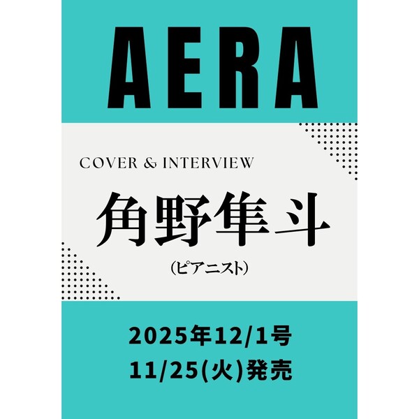 角野隼斗の画像