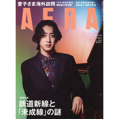 AERA (アエラ) 2025年 12月1日号【表紙：角野隼斗（ピアニスト）】