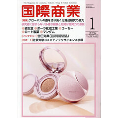国際商業　2026年1月号