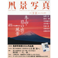 風景写真　2026年1月号