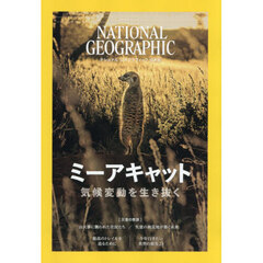 ナショナルジオグラフィック日本版　2026年1月号