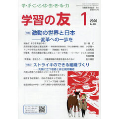 学習の友　2026年1月号